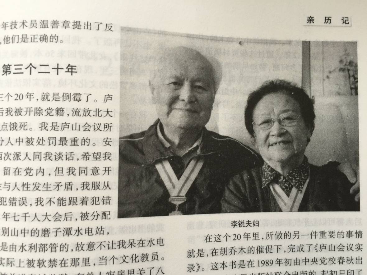 A picture of Li Rui and his wife appears in the 'Annals of the Chinese Nation.' Li, 100, is a top adviser to the magazine and a godfather figure to liberals inside the Communist Party.