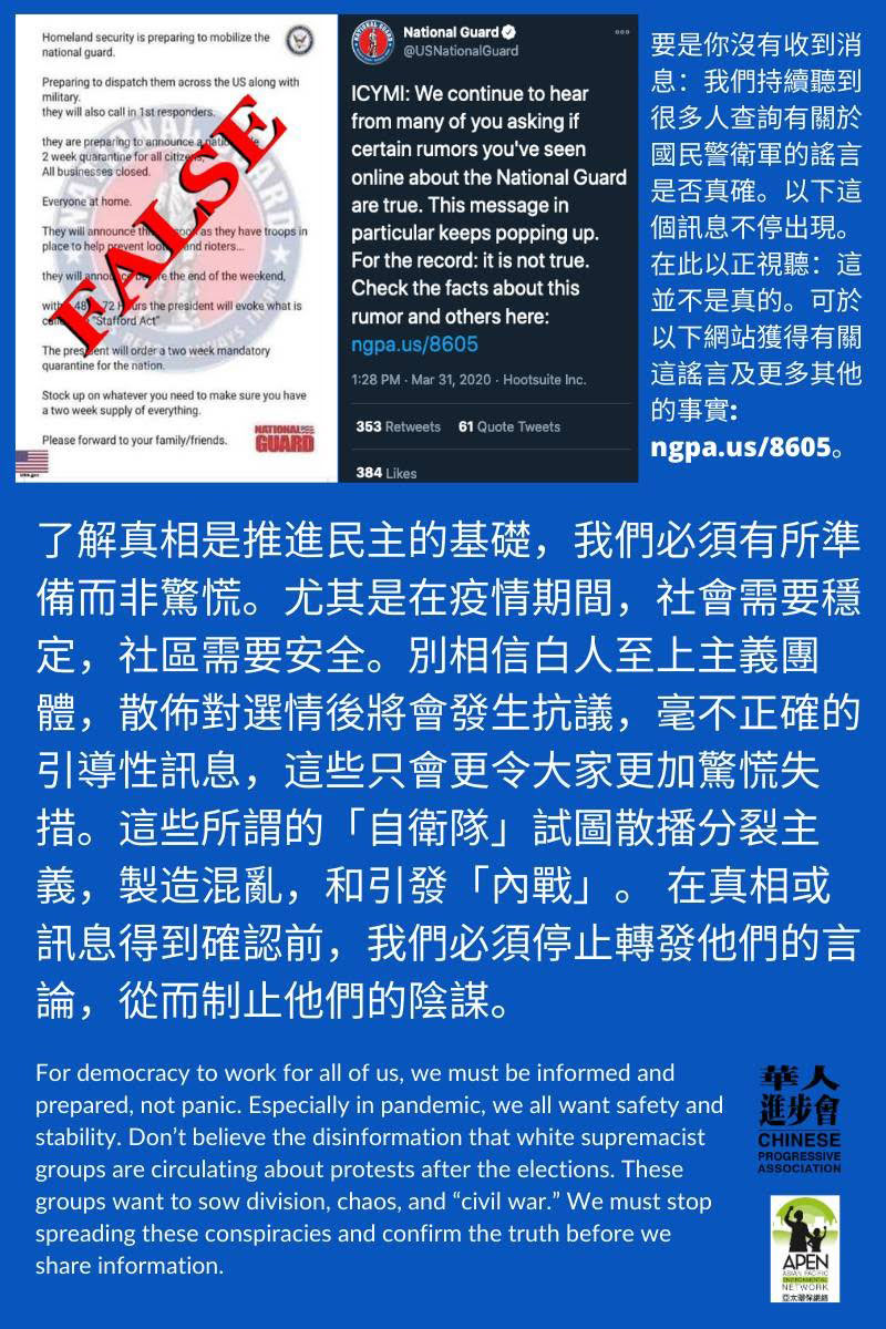 flyer debunking disinformation on WeChat