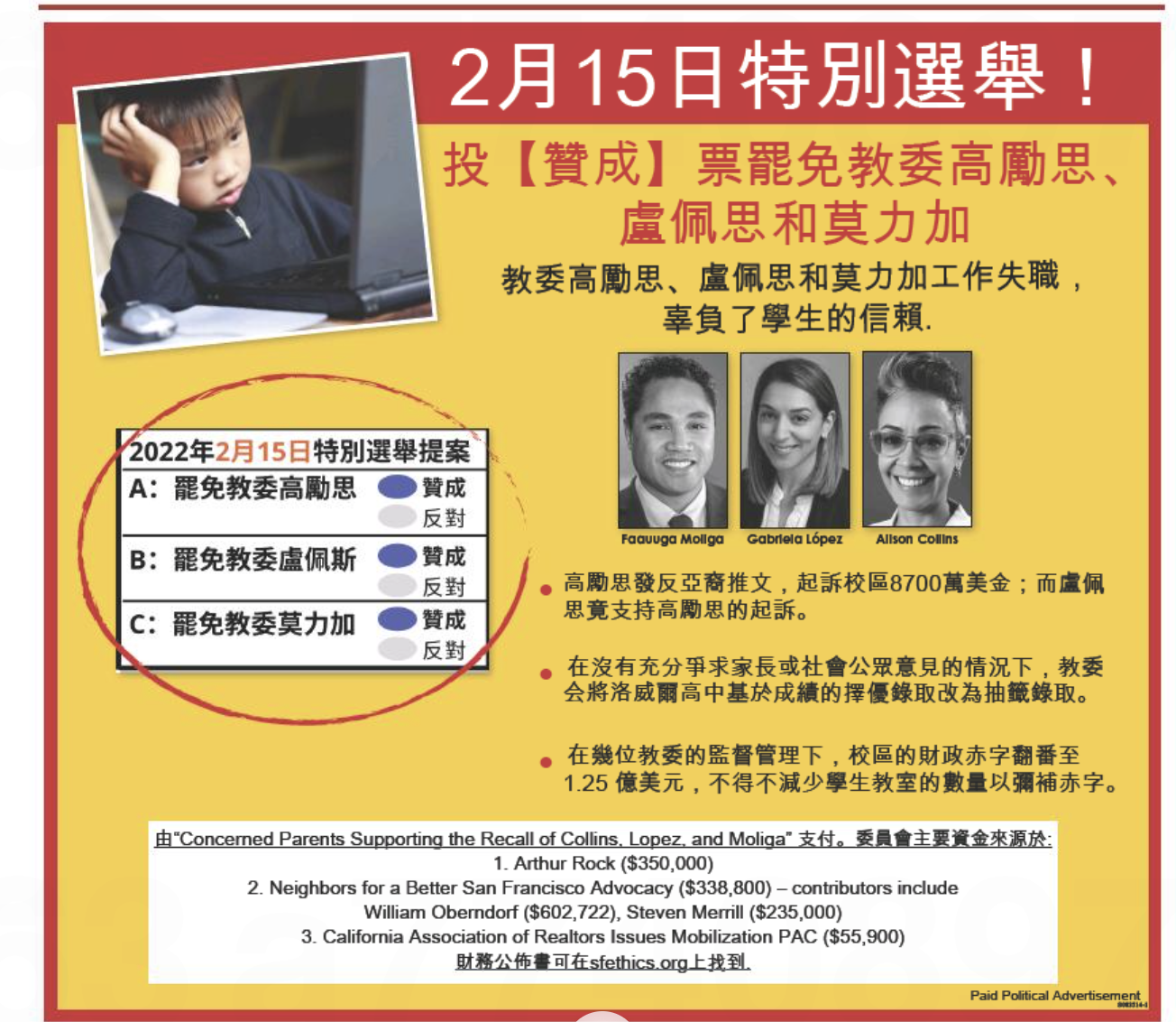 Chinese language ad in support of recalling SFUSD board members