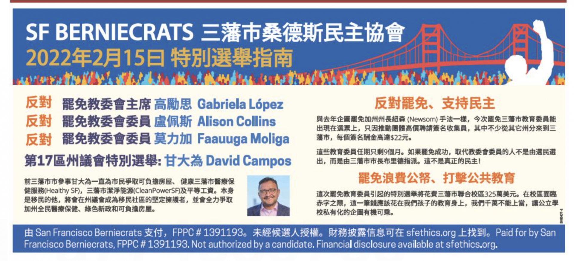 Anti-school board recall ad targeting Chinese American voters
