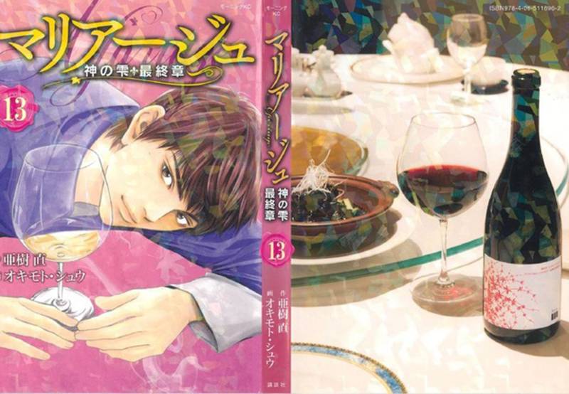 The front and back cover of a Japanese manga. The front cover shows a man lying prone with a glass of white wine in his hand. The back cover shows a bottle of red wine on a table spread with food.